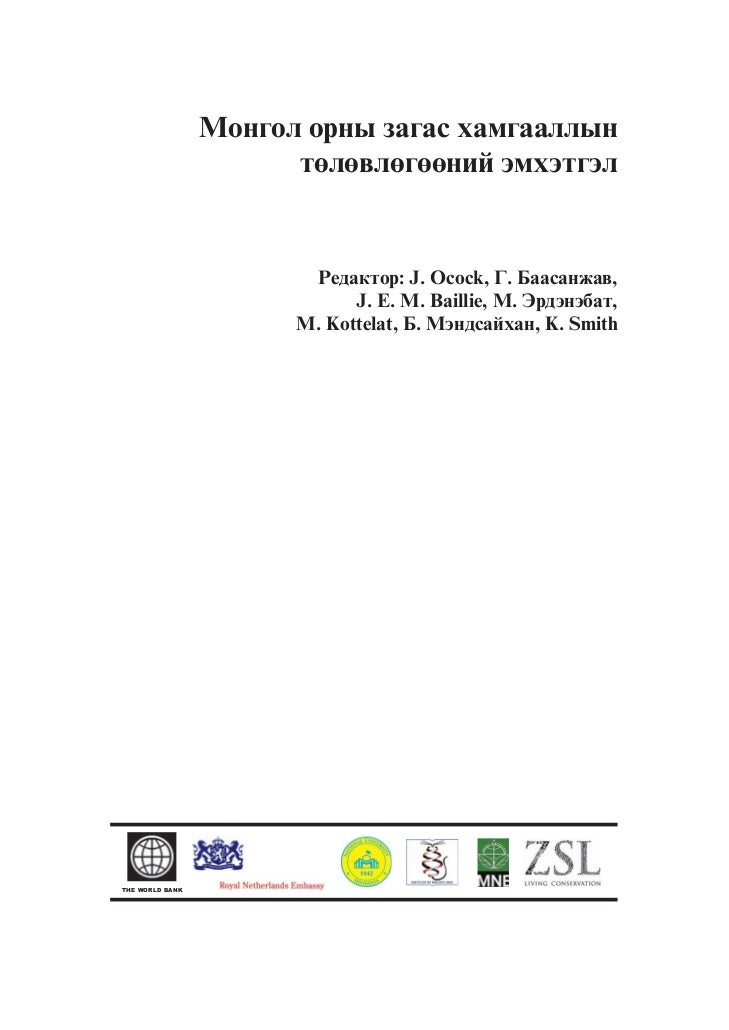 Conservation Ap For Mong Fishes Mon