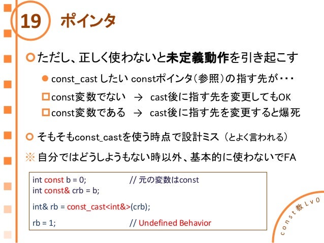 すごいconstたのしく使おう