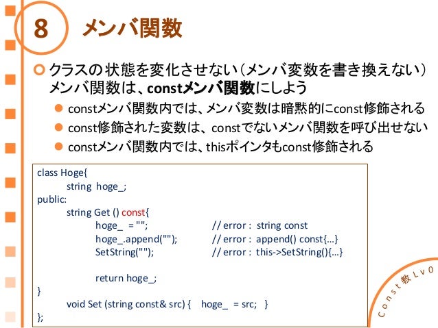 すごいconstたのしく使おう