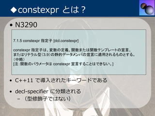 中3女子でもわかる constexpr | PDF