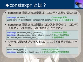 中3女子でもわかる constexpr | PDF