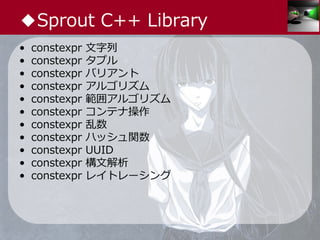 中3女子が狂える本当に気持ちのいい constexpr | PDF