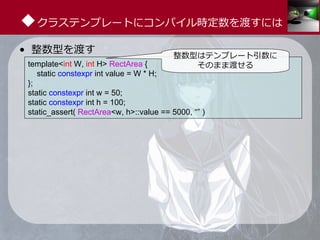 中3女子が狂える本当に気持ちのいい constexpr | PDF