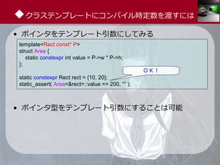中3女子が狂える本当に気持ちのいい constexpr | PDF