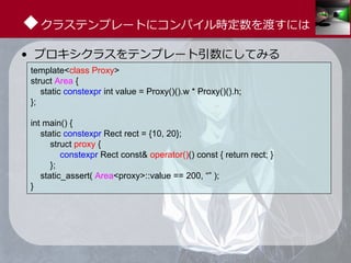 中3女子が狂える本当に気持ちのいい constexpr | PDF