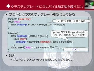 中3女子が狂える本当に気持ちのいい constexpr | PDF