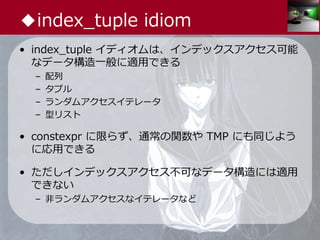 中3女子が狂える本当に気持ちのいい constexpr | PDF