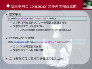 中3女子が狂える本当に気持ちのいい constexpr | PDF