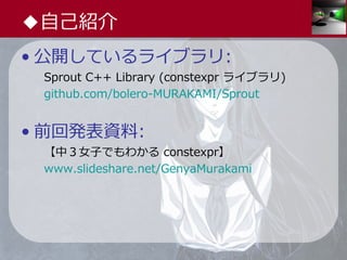 中3女子が狂える本当に気持ちのいい constexpr | PDF