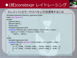 中3女子が狂える本当に気持ちのいい constexpr | PDF
