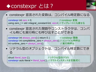 中3女子が狂える本当に気持ちのいい constexpr | PDF