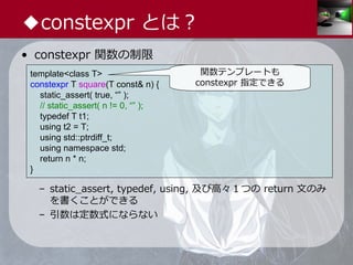 中3女子が狂える本当に気持ちのいい constexpr | PDF
