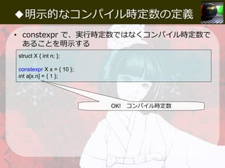 Constexpr 中3女子テクニック | PDF