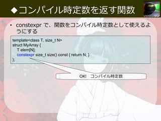 Constexpr 中3女子テクニック | PDF