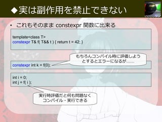 Constexpr 中3女子テクニック | PDF