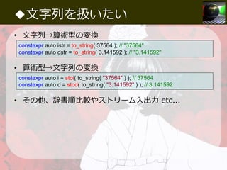 Constexpr 中3女子テクニック | PDF