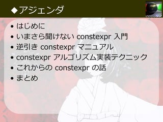Constexpr 中3女子テクニック | PDF