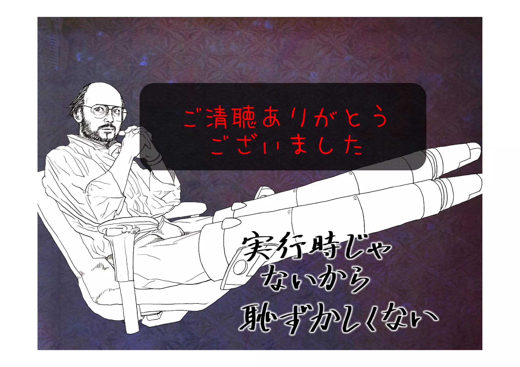 ご清聴ありがとう
ございました
 