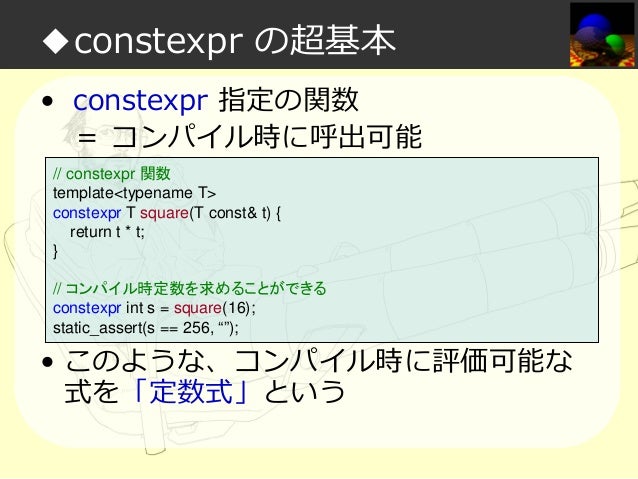 コンパイル時定数