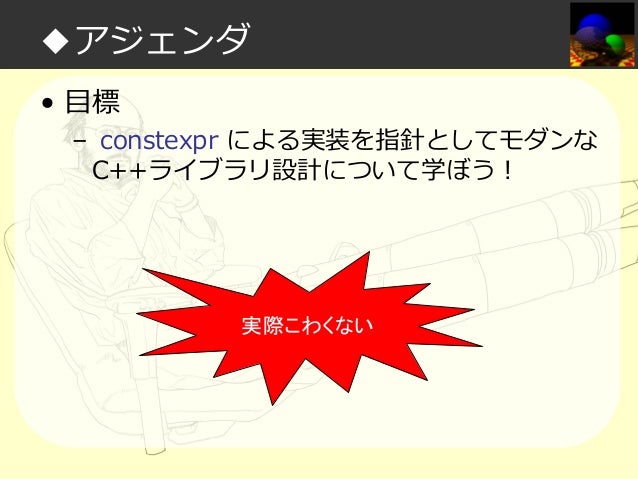 ｃonstexpr関数はコンパイル時処理 これはいい 実行時が霞んで見える Cpuの嬌声が聞こえてきそうだ