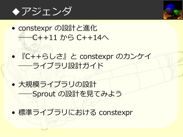 ｃonstexpr関数はコンパイル時処理 これはいい 実行時が霞んで見える Cpuの嬌声が聞こえてきそうだ