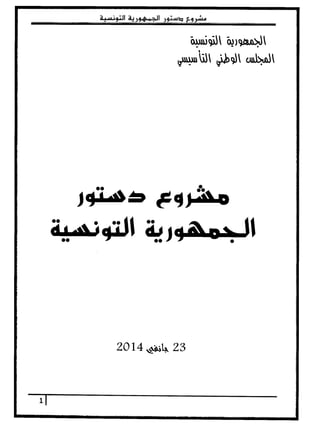 Constit proj 20140123 de Tunisie
