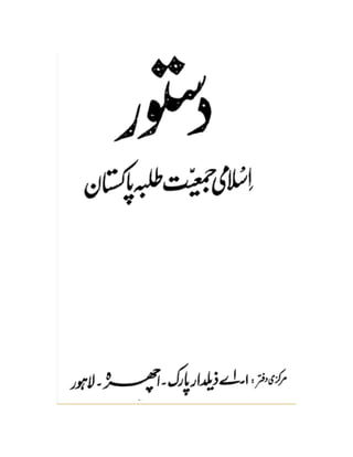 Constitution of Islami Jamiat Talaba pakistan