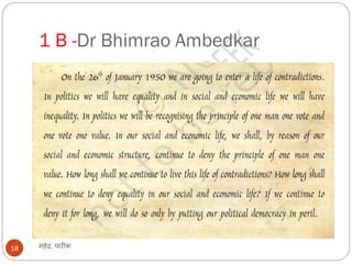 1 B -Dr Bhimrao Ambedkar
महेंद्र पारीक18
 