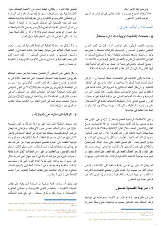 6
. ‫االجراءات‬ ‫تلك‬ ‫وترسيخ‬
‫السبيل‬ ‫هو‬ ‫البرلمان‬ ‫في‬ ‫عظمى‬ ‫أغلبية‬ ‫بتصويت‬ ‫المتبوع‬ ‫االستفتاء‬ •
.‫الدستور‬ ‫لتعديل‬ ‫الوحيد‬
: ‫أخرى‬ ‫وآليات‬ ‫المساءلة‬
:‫مستقلة‬ ‫إدارة‬ ‫ذات‬ ‫نزيهة‬ ‫النتخابات‬ ‫ضمانات‬ - 6
‫الدولي‬ ‫العهد‬ ‫من‬ 25 ‫المادة‬ ‫األخص‬ ‫على‬ ،‫الدولي‬ ‫القانون‬ ‫يتضمن‬
‫صريحة‬ ‫و‬ ‫مفصلة‬ ‫التزامات‬ ،‫السياسية‬ ‫و‬ ‫المدنية‬ ‫بالحقوق‬ ‫الخاص‬
‫أو‬ ‫الدساتير‬ ‫تستطيع‬ ‫ال‬ ‫لكن‬ .16
‫حقيقية‬ ‫بانتخابات‬ ‫وصفه‬ ‫يمكن‬ ‫ما‬ ‫إلجراء‬
.‫االنتخابات‬ ‫إجراء‬ ‫كيفية‬ ‫الكامل‬ ‫بالتفصيل‬ ‫تشرح‬ ‫أن‬ ‫االنتخابية‬ ‫القوانين‬
‫يفتقر‬ ‫شاملة‬ ‫إجرائية‬ ‫بنودا‬ ‫تشمل‬ ‫ألن‬ ‫حاجة‬ ‫في‬ ‫بالتالي‬ ‫الدساتير‬ ‫تصبح‬ ‫و‬
.‫المستقلة‬ ‫الرقابة‬ ‫و‬ ‫العامة‬ ‫ثقة‬ ‫و‬ ،‫النزاهة‬ ‫مثل‬ ‫الدولي‬ ‫القانون‬ ‫إليها‬
‫إنزالق‬ ‫وراء‬ ‫أساسيا‬ ‫عامال‬ ‫االنتخابات‬ ‫في‬ ‫التالعب‬ ‫يكون‬ ‫ما‬ ‫عادة‬ ‫و‬
‫االفتقار‬ ‫إلى‬ ‫يرجع‬ ‫ما‬ ‫غالبا‬ ‫و‬ ،‫االستبدادي‬ ‫للحكم‬ ‫الديمقراطية‬ ‫النظم‬
‫قبيل‬ ‫قائمة‬ ‫كانت‬ ‫التي‬ ‫العربية‬ ‫الديكتاتورية‬ ‫النظم‬ ‫ظل‬ ‫في‬ ‫و‬ .‫للشفافية‬
‫األحزاب‬ ‫ُنعت‬‫م‬ ‫كما‬ ،‫مفصل‬ ‫بشكل‬ ‫االنتخابات‬ ‫نتائج‬ ‫نشر‬ُ‫ت‬ ‫لم‬ 2012
‫عمليات‬ ‫اجراء‬ ‫كيفية‬ ‫مراقبة‬ ‫من‬ ‫المدني‬ ‫المجتمع‬ ‫منظمات‬ ‫و‬ ‫السياسية‬
‫تدار‬ ‫االغلب‬ ‫في‬ ‫كانت‬ ‫االنتخابية‬ ‫العمليات‬ ّ‫إن‬ ‫بل‬ .‫النتائج‬ ‫تجميع‬ ‫و‬ ‫الفرز‬
‫لم‬ ‫و‬ ‫األمنية‬ ‫األجهزة‬ ‫من‬ ‫جزءا‬ ‫كانت‬ ‫التي‬ ‫و‬ ،‫الداخلية‬ ‫وزارات‬ ‫يد‬ ‫على‬
.‫حياديتها‬ ‫في‬ ‫العامة‬ ‫بثقة‬ ‫تحظ‬
‫منذ‬ ‫األولى‬ ‫هي‬ ‫و‬ ،2012 ‫لعام‬ ‫المصرية‬ ‫الرئاسية‬ ‫االنتخابات‬ ‫تبين‬ ‫و‬
‫ومنح‬ .‫االنتخابات‬ ‫لنزاهة‬ ‫الدستور‬ ‫حماية‬ ‫أهمية‬ ،‫مبارك‬ ‫حسني‬ ‫سقوط‬
‫الرئاسية‬‫االنتخابات‬‫لجنة‬‫االنتقالية‬‫الفترة‬‫خالل‬‫المعتمد‬‫االنتخابي‬‫القانون‬
‫الدوليين‬ ‫المراقبين‬ ‫أن‬ ‫إال‬ .‫القانونية‬ ‫القرارات‬ ‫التخاذ‬ ‫واسعة‬ ‫صالحيات‬
‫مع‬ ‫األوقات‬ ‫بعض‬ ‫في‬ ‫ما‬ ‫بشكل‬ ‫تعارضت‬ ‫الصالحيات‬ ‫تلك‬ ّ‫أن‬ ‫وجدوا‬
‫للمرشحين‬ ‫المثال‬ ‫سبيل‬ ‫على‬ ‫اللجنة‬ ‫تسمح‬ ‫فلم‬ .17
‫الديمقراطية‬ ‫مبادئ‬
‫صراحة‬ ‫ينص‬ ‫لم‬ ‫االنتخابي‬ ‫القانون‬ ‫ألن‬ ‫الناخبين‬ ‫جدول‬ ‫على‬ ‫باإلطالع‬
‫دستوري‬ ‫أساس‬ ‫على‬ ‫النص‬ ‫ذلك‬ ‫في‬ ‫الطعن‬ ‫الممكن‬ ‫من‬ ‫كان‬ ‫و‬ .‫ذلك‬ ‫على‬
.‫موجودة‬ ‫البنود‬ ‫تلك‬ ‫مثل‬ ‫كانت‬ ‫لو‬ ‫االنتخابية‬ ‫الشفافية‬ ‫مبدأ‬ ‫مع‬ ‫لتعارضه‬
‫فتنص‬ .‫االنتخابات‬ ‫على‬ ‫مستقلة‬ ‫رقابة‬ ‫تضمن‬ ‫أن‬ ‫للدساتير‬ ‫يمكن‬ ‫كما‬
‫إلشراف‬ ‫االنتخابات‬ ‫تخضع‬ ‫أن‬ ‫على‬ ‫العالم‬ ‫دول‬ ‫نصف‬ ‫من‬ ‫أكثر‬ ‫دساتير‬
‫عبر‬ ‫ذلك‬ ‫أخرى‬ ‫دول‬ ‫تشترط‬ ‫فيما‬ .‫مستقلة‬ ‫إدارية‬ ‫جهة‬ ‫أو‬ ‫القضاء‬ ‫إما‬
.‫الدستور‬ ‫عن‬ ‫بعيدة‬ ‫قوانين‬
: ‫للدستور‬ ‫القضائية‬ ‫المراجعة‬ - 7
‫مواجهة‬ ‫في‬ ‫ديمقراطية‬ ‫أكثرها‬ ‫و‬ ‫البنود‬ ‫أوضح‬ ‫وجود‬ ‫ظل‬ ‫في‬ ‫حتى‬
‫دستورية‬ ‫وسيلة‬ ‫على‬ ‫تشتمل‬ ‫لم‬ ‫ما‬ ‫ضعيفة‬ ‫الدساتير‬ ‫تظل‬ ،‫السلطة‬ ‫تركيز‬
‫حول‬ ‫القضائية‬ ‫األنظمة‬ ‫من‬ ‫العديد‬ ‫تعتمد‬ ،‫بالتالي‬ ‫و‬ .‫البنود‬ ‫تلك‬ ‫لتطبيق‬
‫الصادرة‬ ‫القرارات‬ ‫أو‬ ‫للقوانين‬ ‫دستورية‬ ‫مراجعات‬ ‫إجراء‬ ‫إمكانية‬ ‫العالم‬
،‫مختلفة‬ ‫وقانونية‬ ‫قضائية‬ ‫نظم‬ ‫في‬ ‫و‬ .‫التنفيذية‬ ‫و‬ ‫التشريعية‬ ‫السلطتين‬ ‫عن‬
.‫التابعة‬ ‫أو‬ ‫العليا‬ ‫أو‬ ‫الدستورية‬ ‫المحاكم‬ ‫إلى‬ ‫القضائية‬ ‫المراجعة‬ ‫تمتد‬
،‫المراجعات‬ ‫تلك‬ ‫على‬ ‫صريح‬ ‫بشكل‬ ‫تنص‬ ‫لم‬ ‫القديمة‬ ‫الدساتير‬ ‫أن‬ ‫ورغم‬
‫صار‬ ‫المبدأ‬ ‫ذلك‬ ّ‫أن‬ ‫إال‬ ،18
1789 ‫للعام‬ ‫المتحدة‬ ‫الواليات‬ ‫دستور‬ ‫مثل‬
.‫العالم‬ ‫حول‬ ‫الديمقراطية‬ ‫الدساتير‬ ‫في‬ ‫شائع‬ ‫بشكل‬ ‫راسخا‬
‫يعتمد‬ ‫و‬ .‫للدستور‬ ‫القضائية‬ ‫المراجعة‬ ‫لعملية‬ ‫محتملة‬ ‫عدة‬ ‫أشكال‬ ‫ثمة‬ ‫و‬
‫التقاليد‬ ‫و‬ ‫القضائي‬ ‫النظام‬ ‫مثل‬ ‫معقدة‬ ‫عوامل‬ ‫على‬ ‫المالئم‬ ‫الشكل‬ ‫تحديد‬
‫العام‬ ‫المبدأ‬ ‫لكن‬ ‫و‬ .19
‫الدساتير‬ ‫واضعي‬ ‫أهداف‬ ‫و‬ ‫السياسي‬ ‫والسياق‬
‫التنفيذية‬ ‫و‬ ‫التشريعية‬ ‫األجهزة‬ ‫على‬ ‫الدستورية‬ ‫و‬ ‫القضائية‬ ‫للمراجعة‬
.‫رئيسي‬ ‫ضمان‬ ‫هو‬
‫المحاكم‬ ‫سلطة‬ ‫من‬ ‫تحد‬ ‫صيغة‬ ‫يتضمن‬ ‫أن‬ ‫الدستور‬ ‫على‬ ‫ينبغي‬ ‫لكن‬ ‫و‬
‫يد‬ ‫في‬ ‫كأداة‬ ‫تعمل‬ ‫إما‬ ‫التي‬ ‫المسيسة‬ ‫المحاكم‬ ‫ضد‬ ‫الحماية‬ ‫من‬ ‫كنوع‬
‫محوريا‬ ‫دورا‬ ‫الباكستاني‬ ‫القضاء‬ ‫لعب‬ ‫قد‬ ‫و‬ .‫بديل‬ ‫كمشرع‬ ‫أو‬ ‫الحاكم‬
‫السياسي‬ ‫الدور‬ ‫أن‬ ‫إال‬ ،2008 ‫عام‬ ‫مشرف‬ ‫برويز‬ ‫بالرئيس‬ ‫اإلطاحة‬ ‫في‬
‫في‬ ‫أما‬ .‫المحللين‬ ‫من‬ ‫الكثير‬ ‫انتقادات‬ ‫أثار‬ ‫العليا‬ ‫المحكمة‬ ‫لعبته‬ ‫الذي‬
‫أول‬ ‫بحل‬ 2012 ‫يونيو‬ ‫في‬ ‫العليا‬ ‫الدستورية‬ ‫المحكمة‬ ‫قرار‬ ‫فكان‬ ،‫مصر‬
‫انقالب‬ ‫بمثابة‬ ‫الكتاب‬ ‫من‬ ‫الكثير‬ ‫أعين‬ ‫في‬ ‫ديمقراطيا‬ ‫منتخب‬ ‫برلمان‬
.‫قضائية‬ ‫سبل‬ ‫عبر‬ ‫عسكري‬
: ‫الموازنة‬ ‫على‬ ‫البرلمانية‬ ‫الرقابة‬ - 8
‫تتضمنه‬ ‫الذي‬ ‫و‬ ،‫الدولة‬ ‫موازنة‬ ‫على‬ ‫التشريعية‬ ‫السلطة‬ ‫تصديق‬ ‫يعد‬
‫يعمل‬ ‫كما‬ .‫ديمقراطي‬ ‫نظام‬ ‫ألي‬ ‫حيويا‬ ‫عنصرا‬ ،‫العالم‬ ‫دساتير‬ ‫من‬ %84
‫(انظر‬ ‫االستبدادي‬ ‫الحكم‬ ‫إلى‬ ‫العودة‬ ‫ضد‬ ‫محددة‬ ‫كضمانة‬ ‫الوقت‬ ‫نفس‬ ‫في‬
‫للرؤساء‬ ‫يسمح‬ ‫التنفيذية‬ ‫السلطة‬ ‫نفقات‬ ‫مراقبة‬ ‫عدم‬ ‫أن‬ ‫حيث‬ ،)3 ‫الشكل‬
‫مما‬ ،‫غيرها‬ ‫عن‬ ‫بعيدا‬ ‫لسيطرتهم‬ ‫تخضع‬ ‫أجهزة‬ ‫إلى‬ ‫النفقات‬ ‫بتوجيه‬
‫استغل‬ ،‫المثال‬ ‫سبيل‬ ‫فعلى‬ .‫السلطات‬ ‫وتوازن‬ ‫فصل‬ ‫مبدأ‬ ‫خرق‬ ‫إلى‬ ‫يؤدي‬
‫رئاسته‬ ‫من‬ ‫األولى‬ ‫السنوات‬ ‫في‬ – ‫علي‬ ‫بن‬ ‫العابدين‬ ‫زين‬ ‫التونسي‬ ‫الرئيس‬
‫بشكل‬ ‫الدولة‬ ‫أمن‬ ‫جهاز‬ ‫تدعيم‬ ‫في‬ ‫الدولة‬ ‫ميزانية‬ ‫من‬ ‫كبيرة‬ ‫جوانب‬ –
‫يستخدمها‬ ‫كان‬ ‫التي‬ ‫القوية‬ ‫األداة‬ ‫تقوية‬ ‫على‬ ‫ساعده‬ ‫مما‬ ‫مسبوق‬ ‫غير‬
.20
‫بالديمقراطية‬ ‫المطالبين‬ ‫تدخالت‬ ‫من‬ ‫نفسه‬ ‫وحماية‬ ‫منتقديه‬ ‫إلسكات‬
‫أساسيا‬ ‫أمرا‬ ‫التنفيذية‬ ‫السلطة‬ ‫نفقات‬ ‫على‬ ‫المالئمة‬ ‫الرقابة‬ ‫تعد‬ ،‫بالتالي‬
.‫السلطات‬ ‫توازن‬ ‫على‬ ‫للحفاظ‬
‫نفقات‬ ‫على‬ ‫التشريعية‬ ‫السلطة‬ ‫من‬ ‫مشابهة‬ ‫رقابة‬ ‫تساعد‬ ‫أن‬ ‫يمكن‬ ‫فيما‬
‫المشورة‬ ‫مجالس‬ ‫و‬ ،‫التشريعية‬ ‫اللجان‬ ‫باستخدام‬ – ‫التنفيذية‬ ‫الجهات‬
‫السلطات‬ ‫حشد‬ ‫منع‬ ‫في‬ – ‫مستقل‬ ‫مركزي‬ ‫بنك‬ ‫ووجود‬ ،‫االقتصادية‬
‫ومركز‬ ‫الديمقراطية‬ ‫عن‬ ‫للتقرير‬ ‫الدولية‬ ‫المنظمة‬ ،‫الحقيقية‬ ‫واالنتخابات‬ ‫الديمقراطي‬ ‫الحكم‬ ‫لدعم‬ ‫الدولي‬ ‫القانون‬ ‫تقوية‬ 16
.2012 ‫يوليو‬ ،‫كارتر‬
. 2012 ‫يونيو‬ 19 ،‫كارتر‬ ‫مركز‬ ،‫المصرية‬ ‫الرئاسية‬ ‫لالنتخابات‬ ‫الثانية‬ ‫الجولة‬ ‫حول‬ ‫كارتر‬ ‫لمركز‬ ‫األولي‬ ‫البيان‬ 17
‫ماديسون‬ .‫ماربري.ف‬ ،‫تاريخي‬ ‫قرار‬ ‫في‬ ‫األمريكية‬ ‫العليا‬ ‫للمحكمة‬ ‫أساسي‬ ‫كمبدأ‬ ‫الحقا‬ ‫القضائية‬ ‫المراجعة‬ ‫وضعت‬ 18
.1803 ‫في‬
‫االنتخابية‬ ‫والمساعدة‬ ‫للديمقراطية‬ ‫الدولي‬ ‫المعهد‬ ،»‫القضائية‬ ‫السلطة‬ ‫«تصميم‬ ،»‫الدستور‬ ‫لتكوين‬ ‫عملي‬ ‫«دليل‬ ‫انظر‬ 19
.245 - 223 ‫الصفحات‬ .)2011(
. ) 2004 ،‫كامبريدج‬ ‫جامعة‬ ‫مطابع‬ :‫(لندن‬ ‫الحديثة‬ ‫تونس‬ ‫تاريخ‬ ،‫بيركنز‬ ‫كينيث‬ ‫انظر‬ 20
 