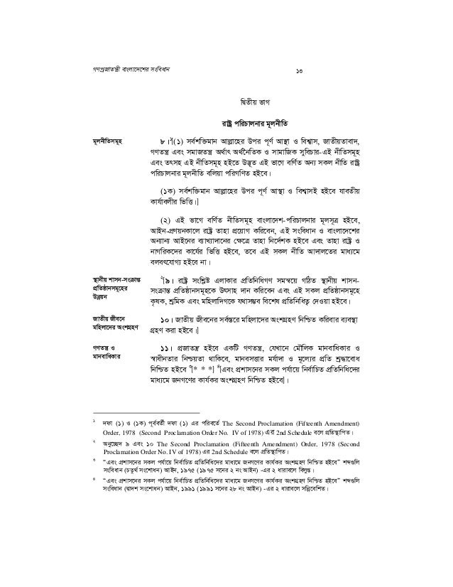bangladesh constitution bangla version free bangladesh constitution bangla version free