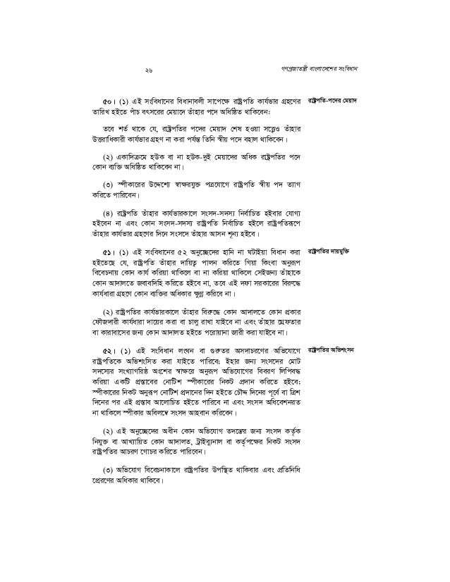 Bangladesh Constitution Bangla Version Bangladesh Constitution Bangla Version