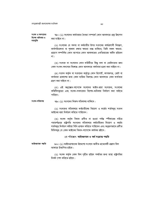 bangladesh constitution bangla version free