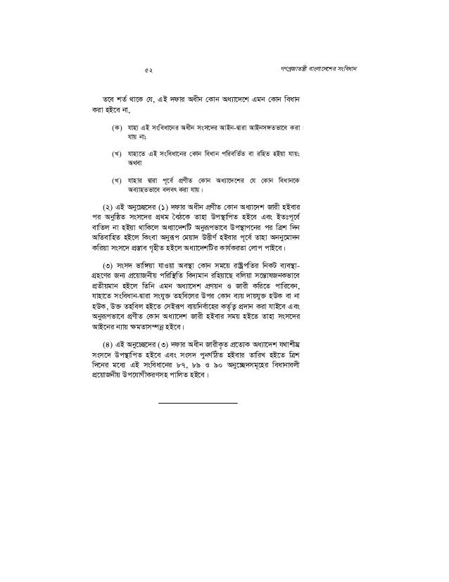 Bangladesh Constitution Bangla Version Bangladesh Constitution Bangla Version
