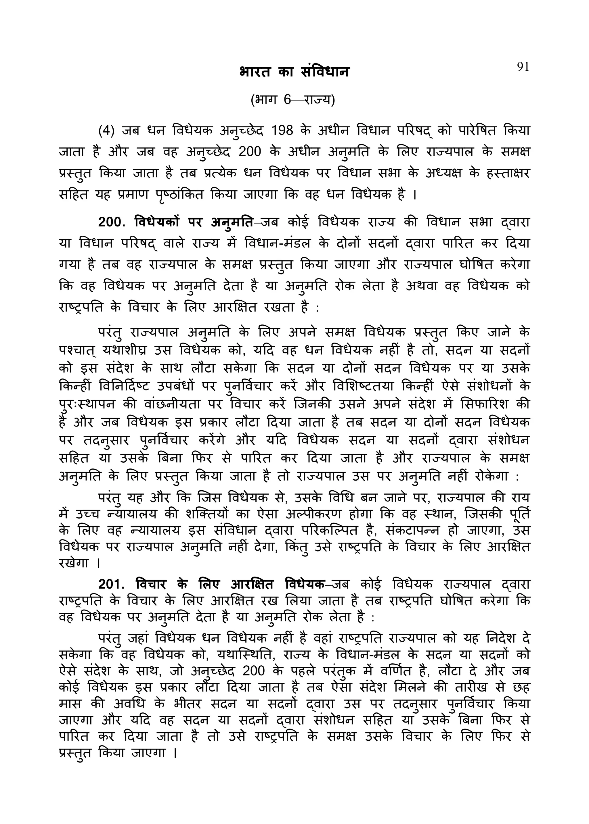 Constitution  of India_Hindi.pdf