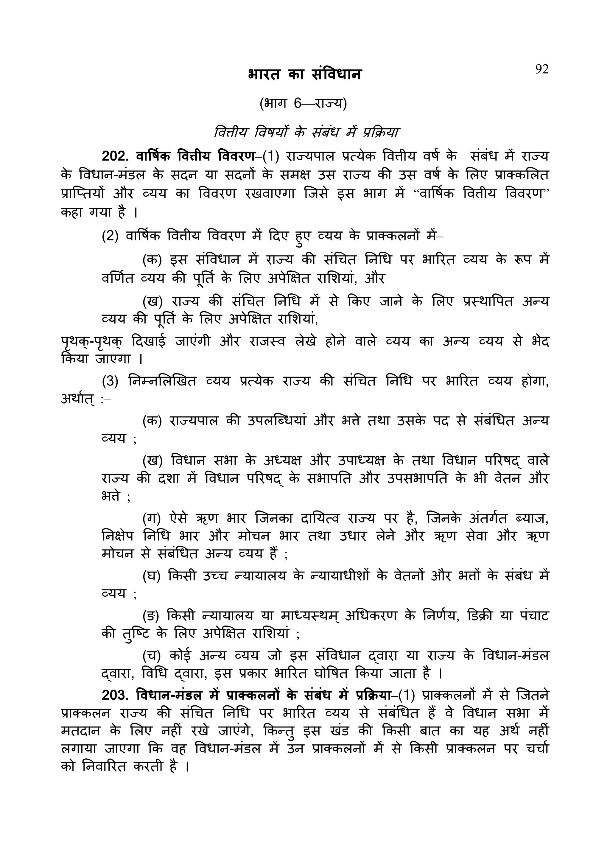 Constitution  of India_Hindi.pdf