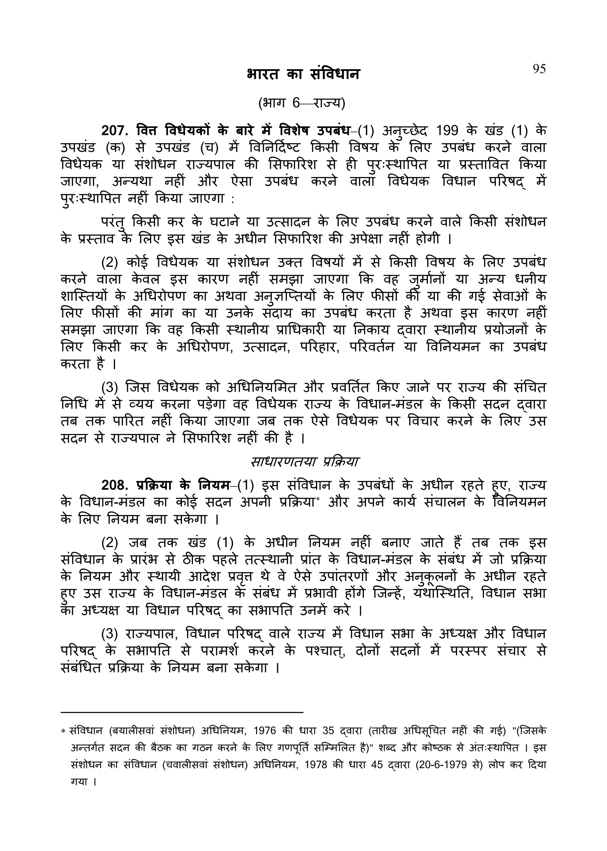 Constitution  of India_Hindi.pdf