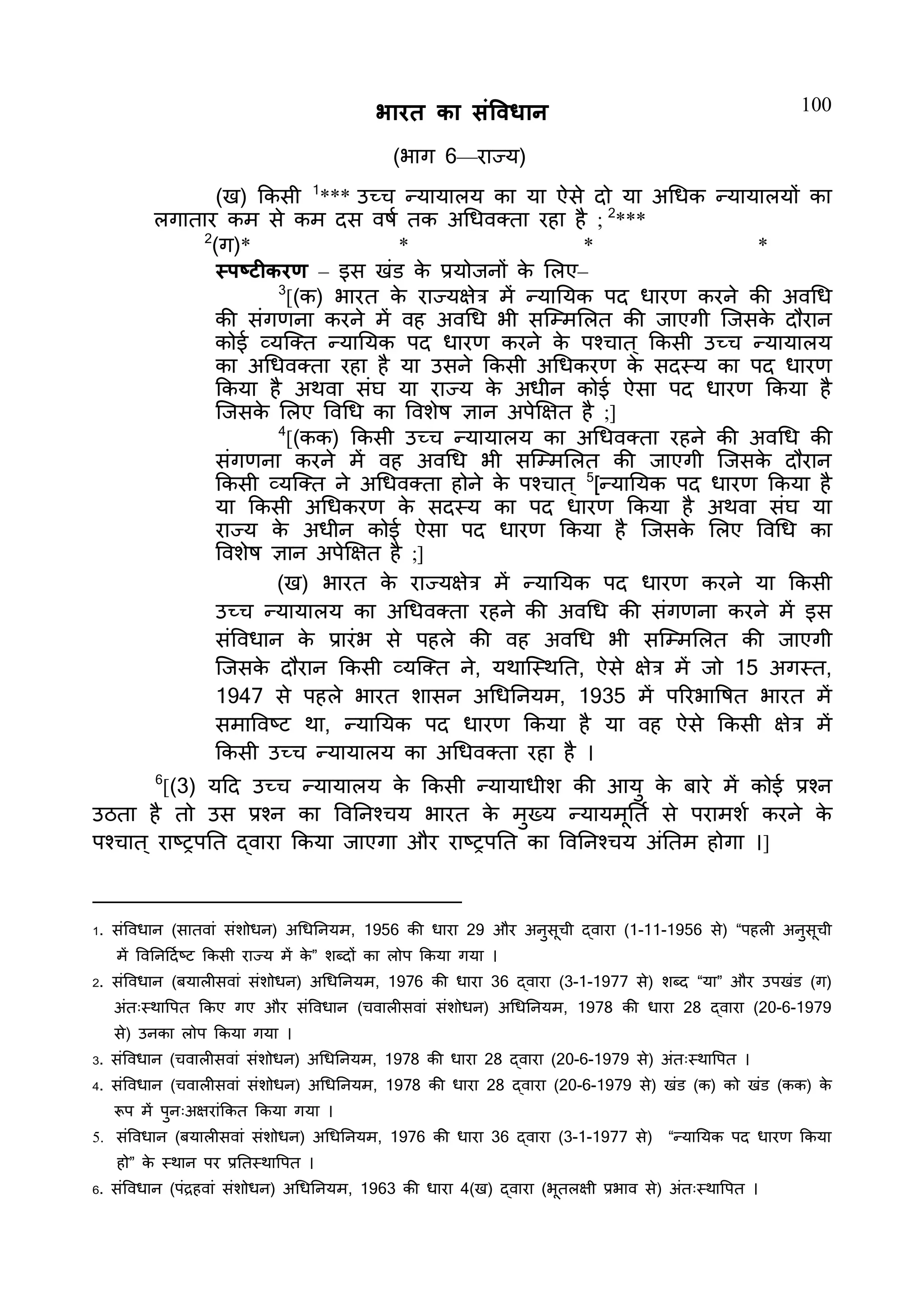 Constitution  of India_Hindi.pdf