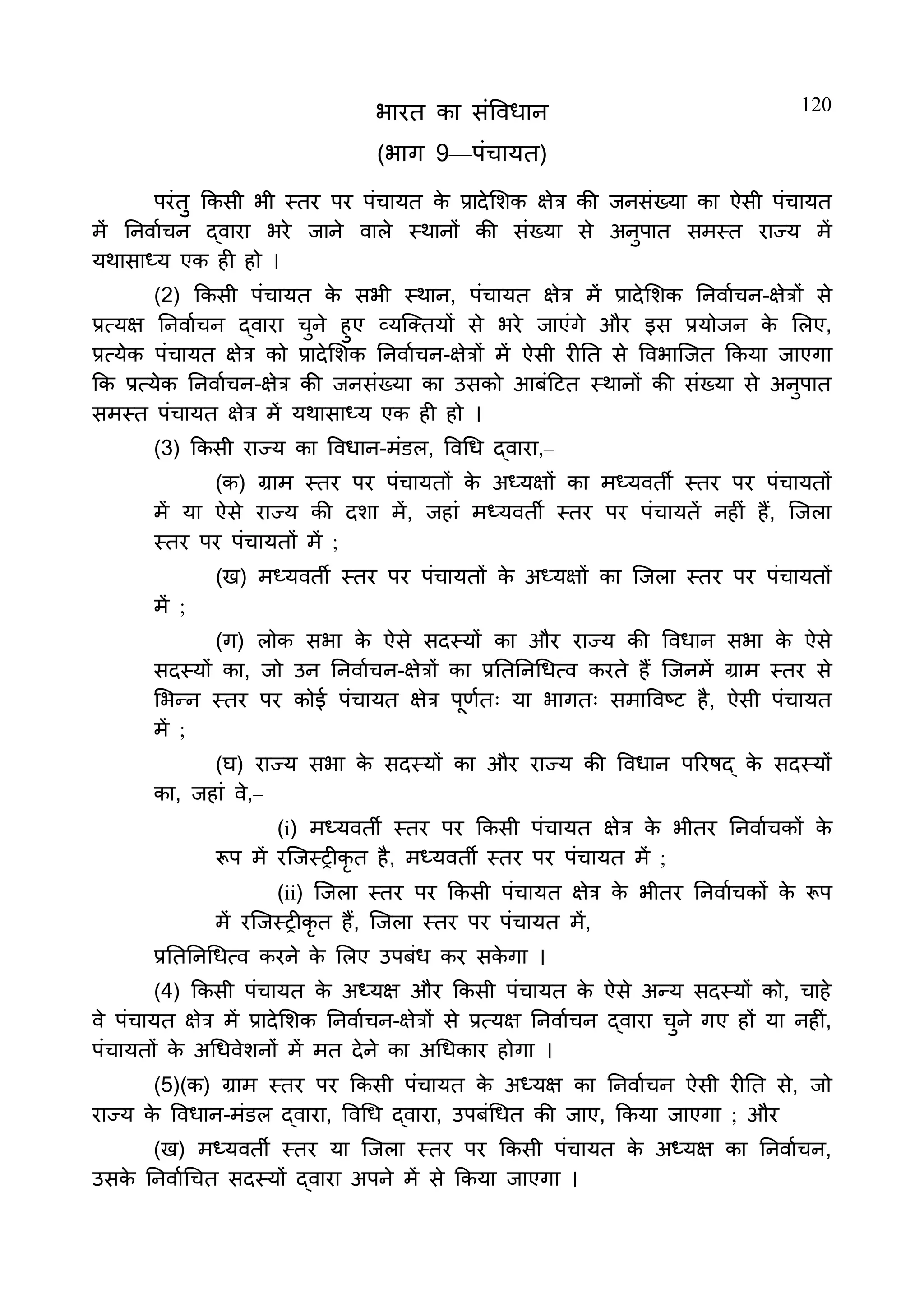 Constitution  of India_Hindi.pdf