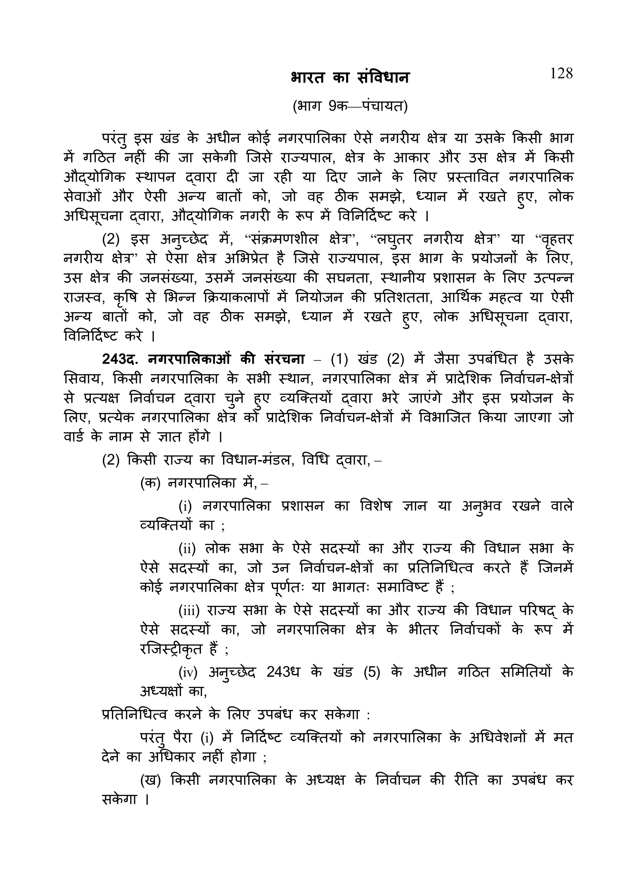 Constitution  of India_Hindi.pdf
