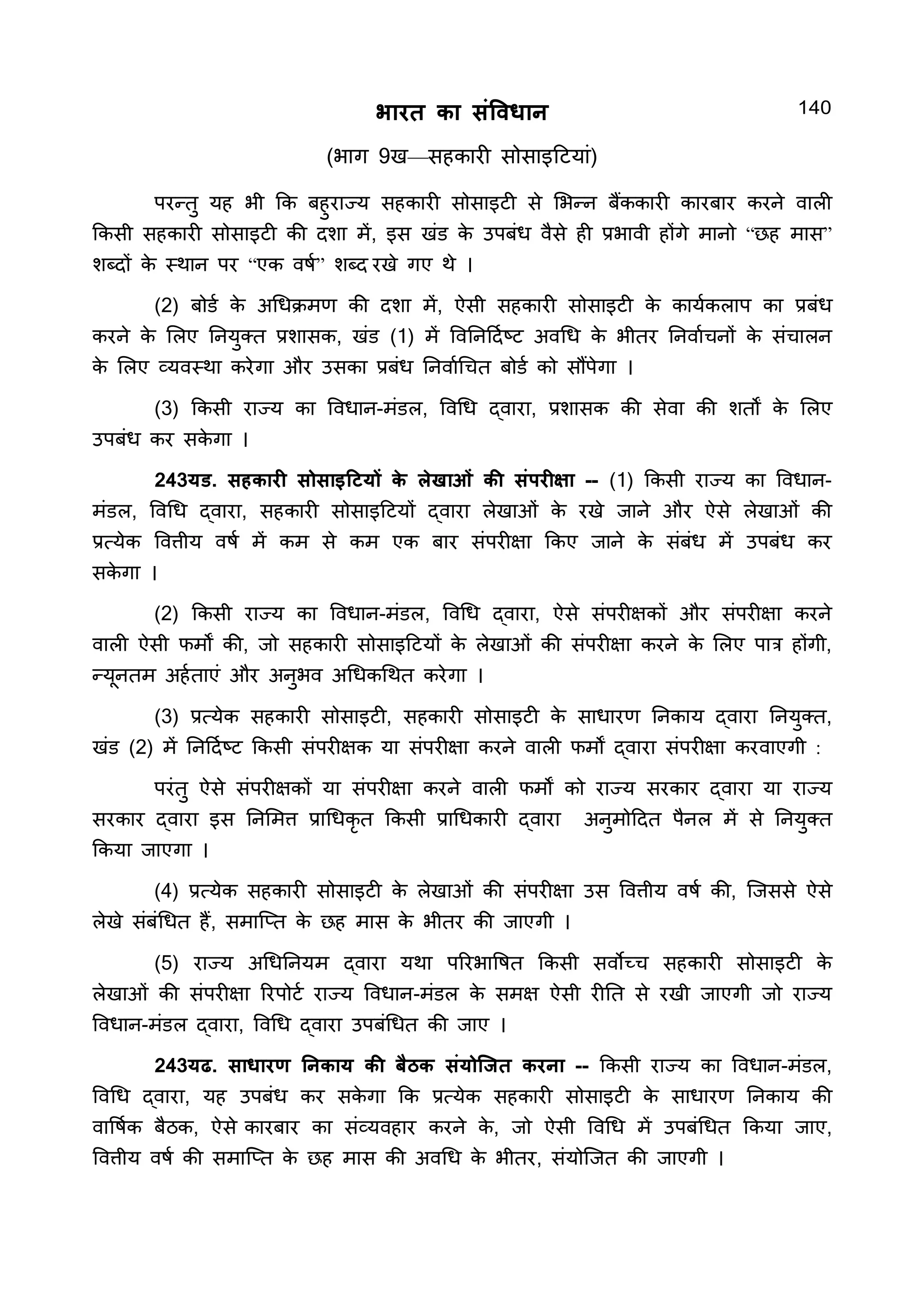 Constitution  of India_Hindi.pdf