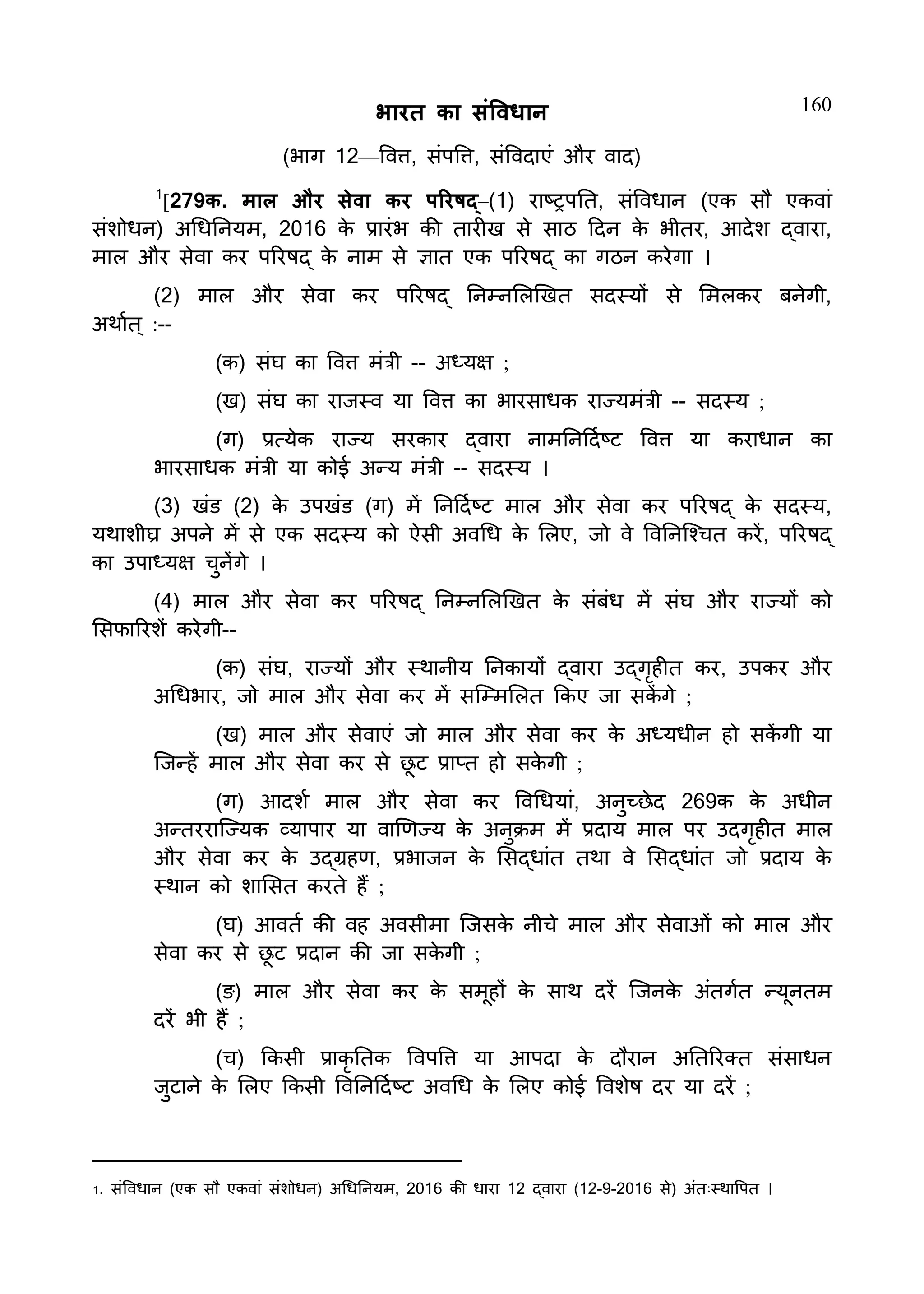 Constitution  of India_Hindi.pdf