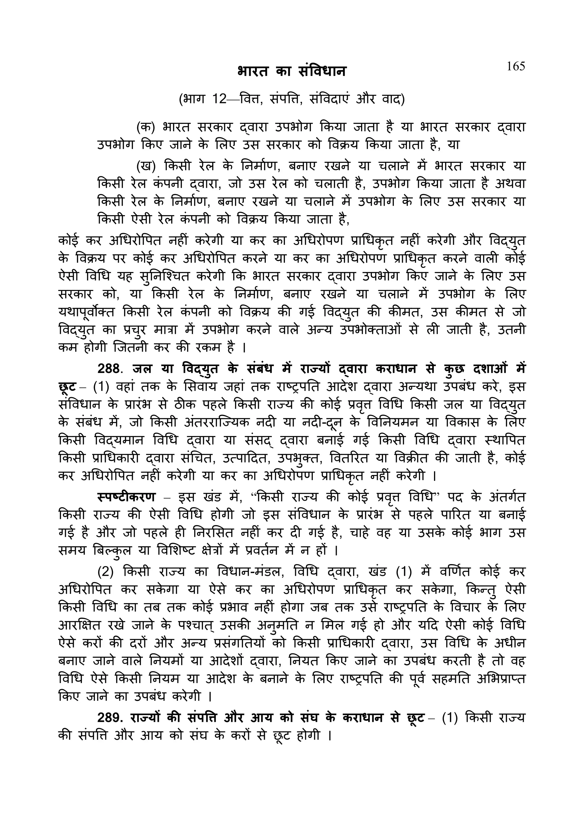 Constitution  of India_Hindi.pdf