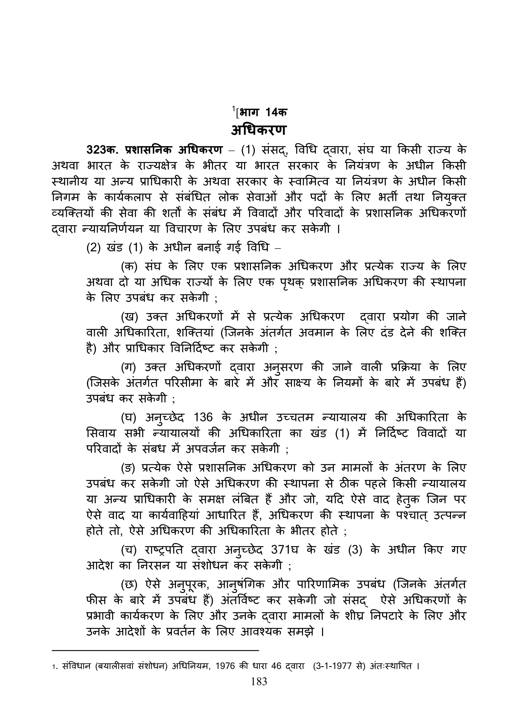 Constitution  of India_Hindi.pdf