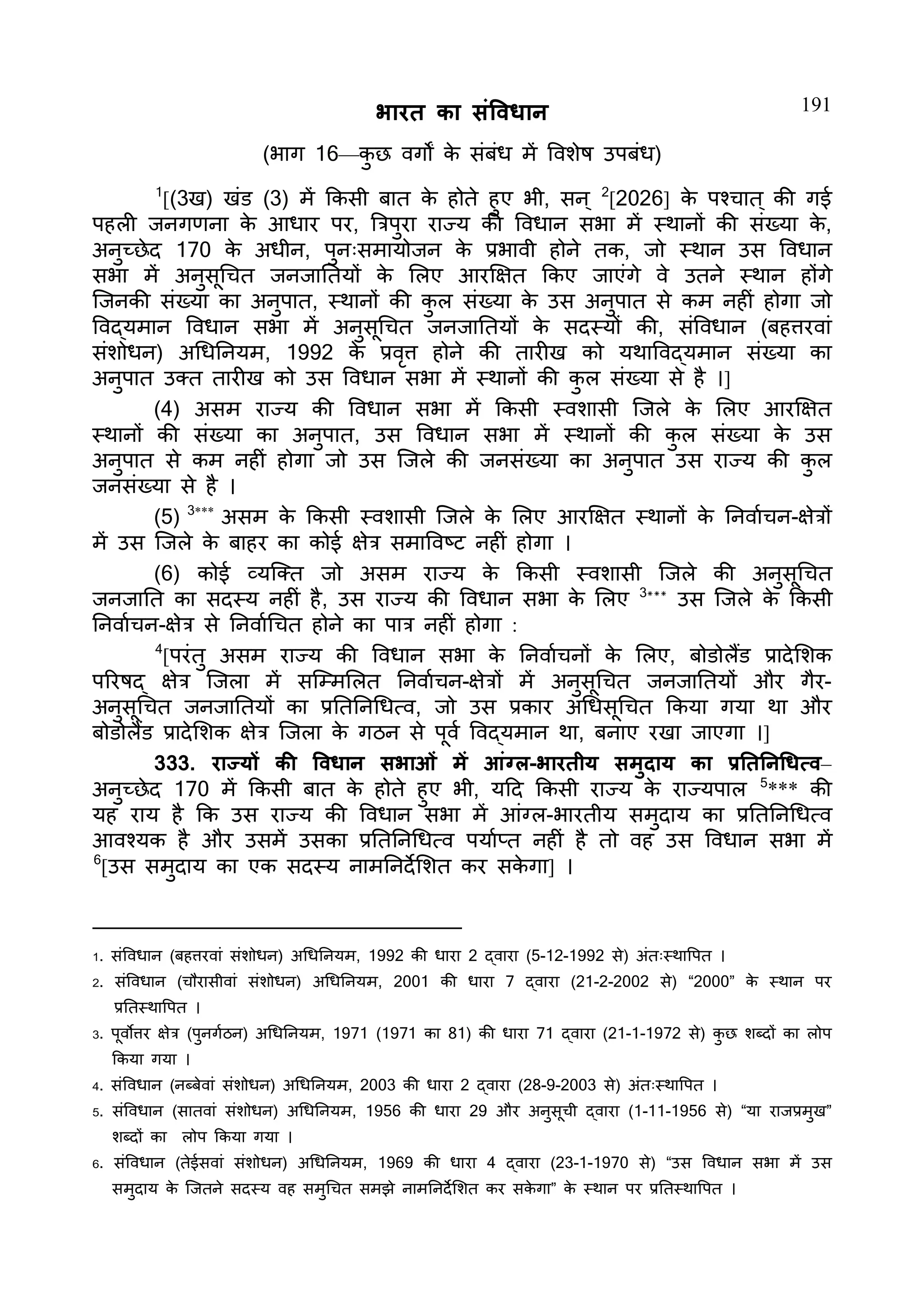 Constitution  of India_Hindi.pdf