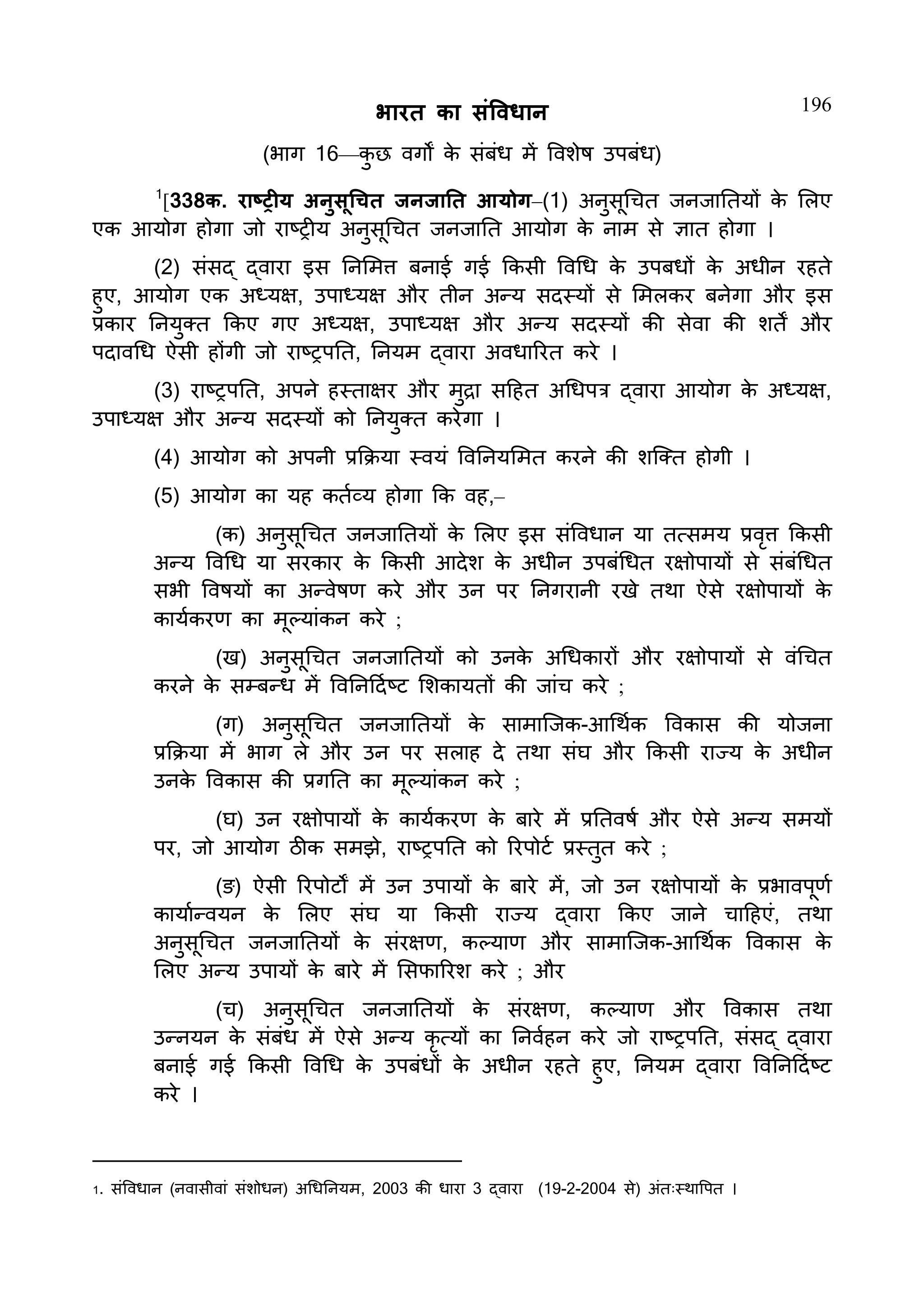 Constitution  of India_Hindi.pdf