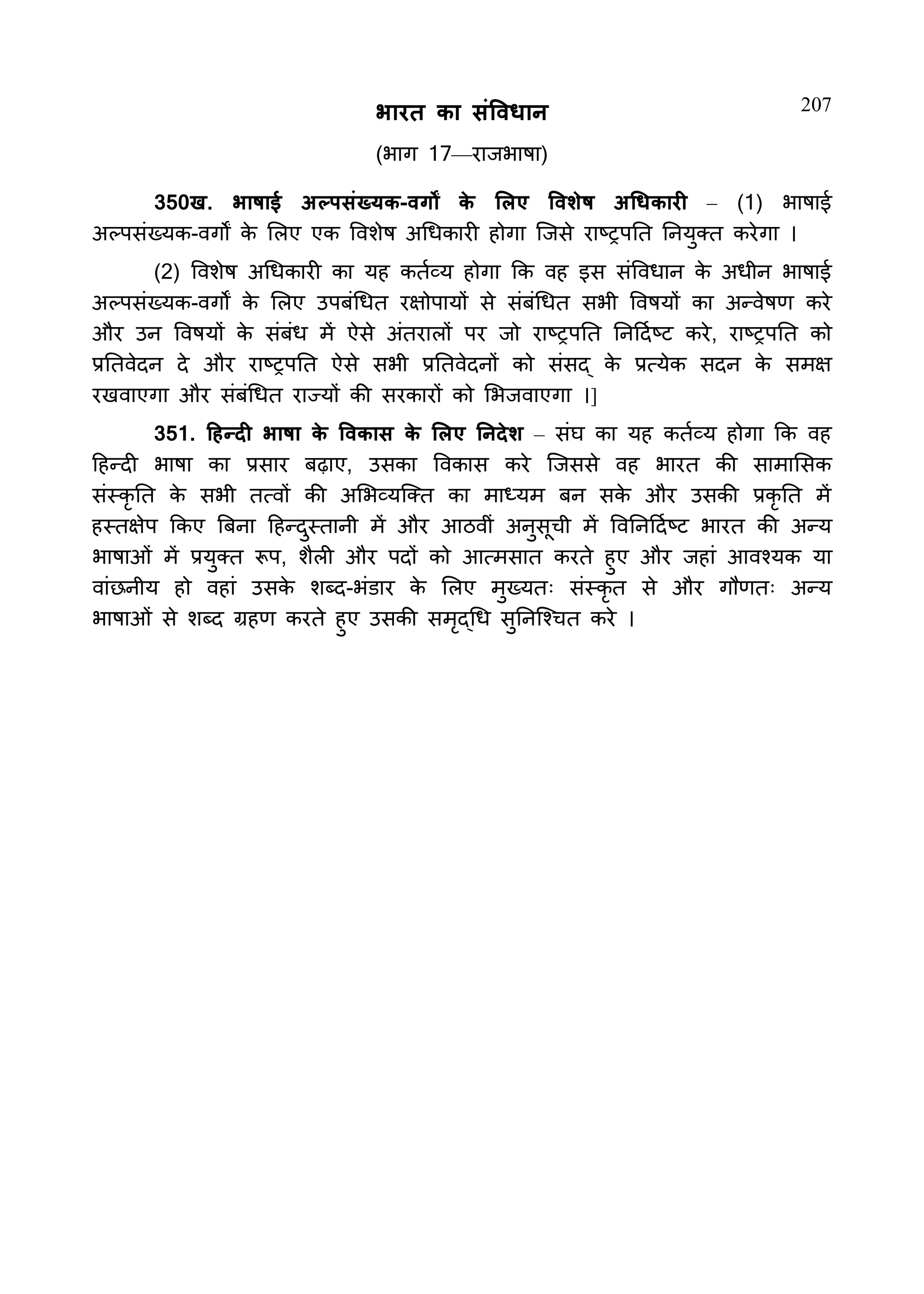 Constitution  of India_Hindi.pdf