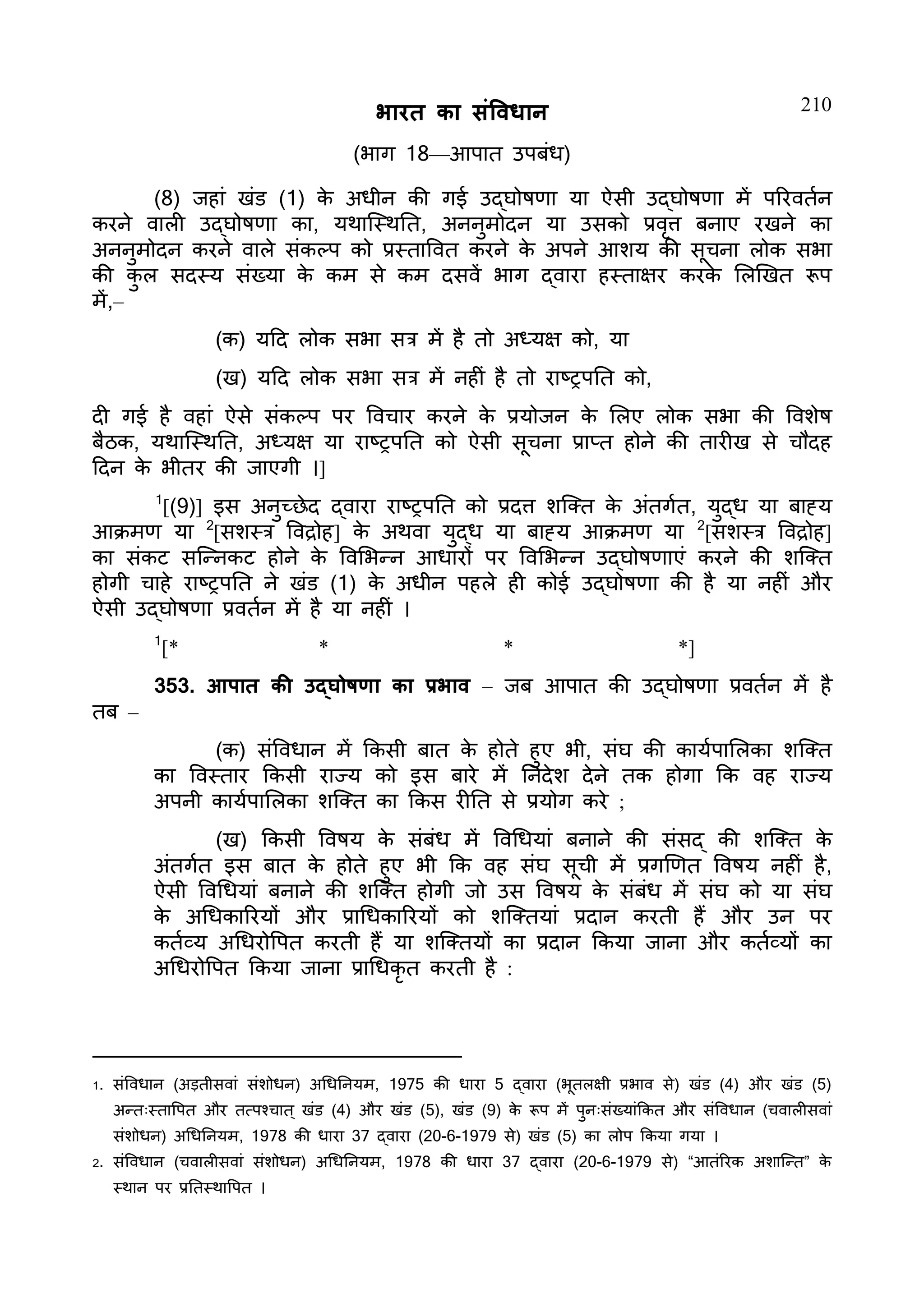 Constitution  of India_Hindi.pdf