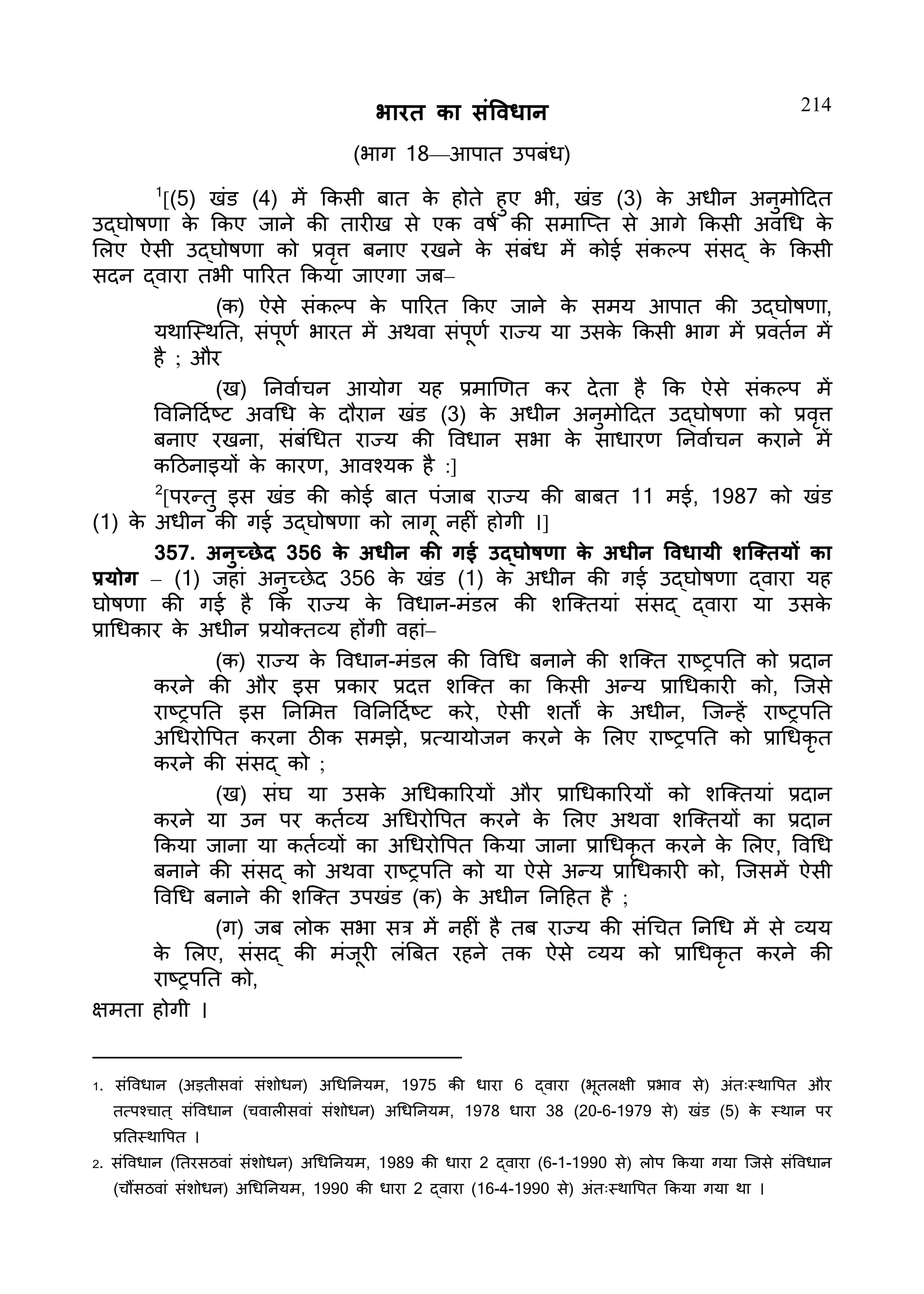 Constitution  of India_Hindi.pdf