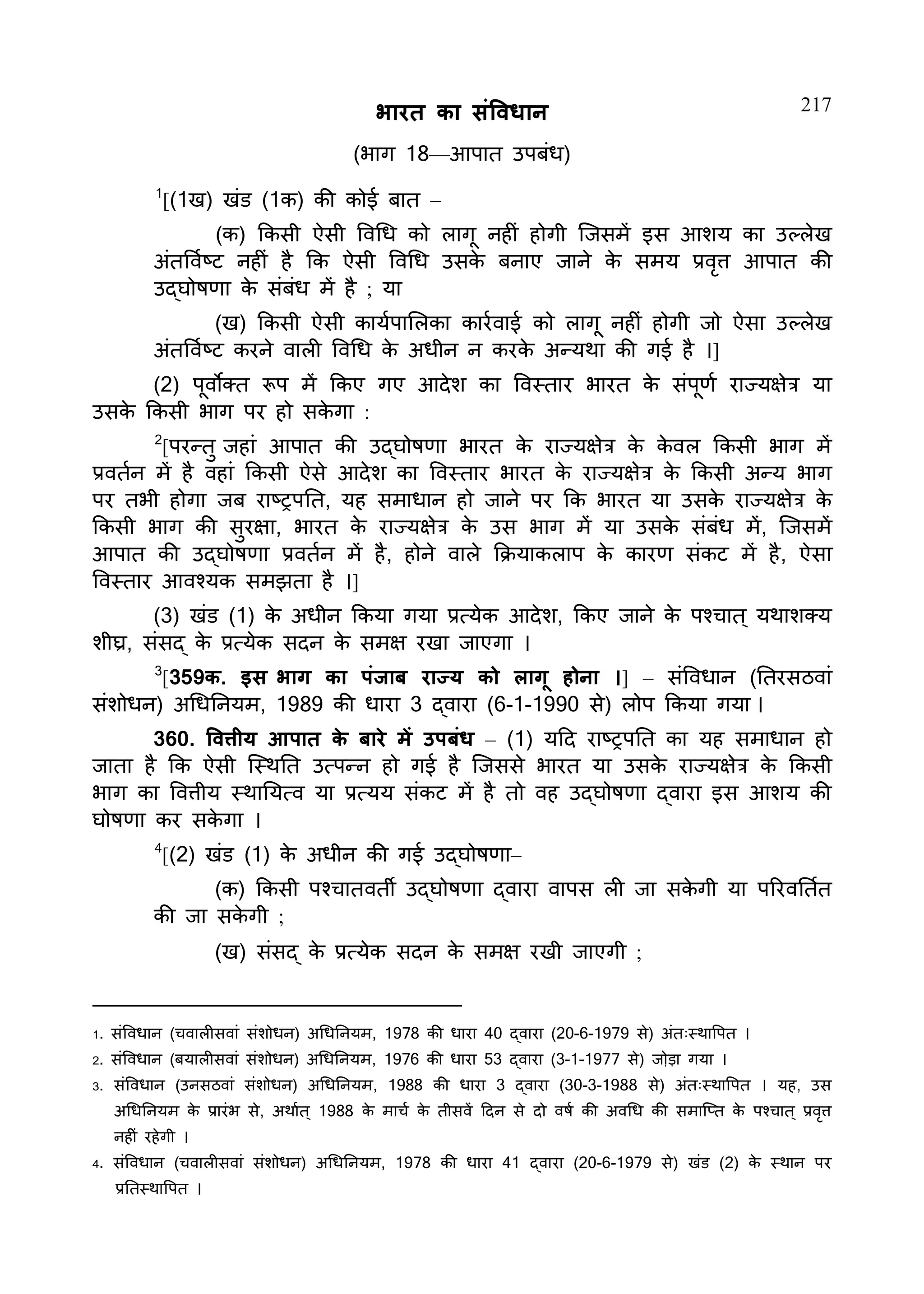 Constitution  of India_Hindi.pdf