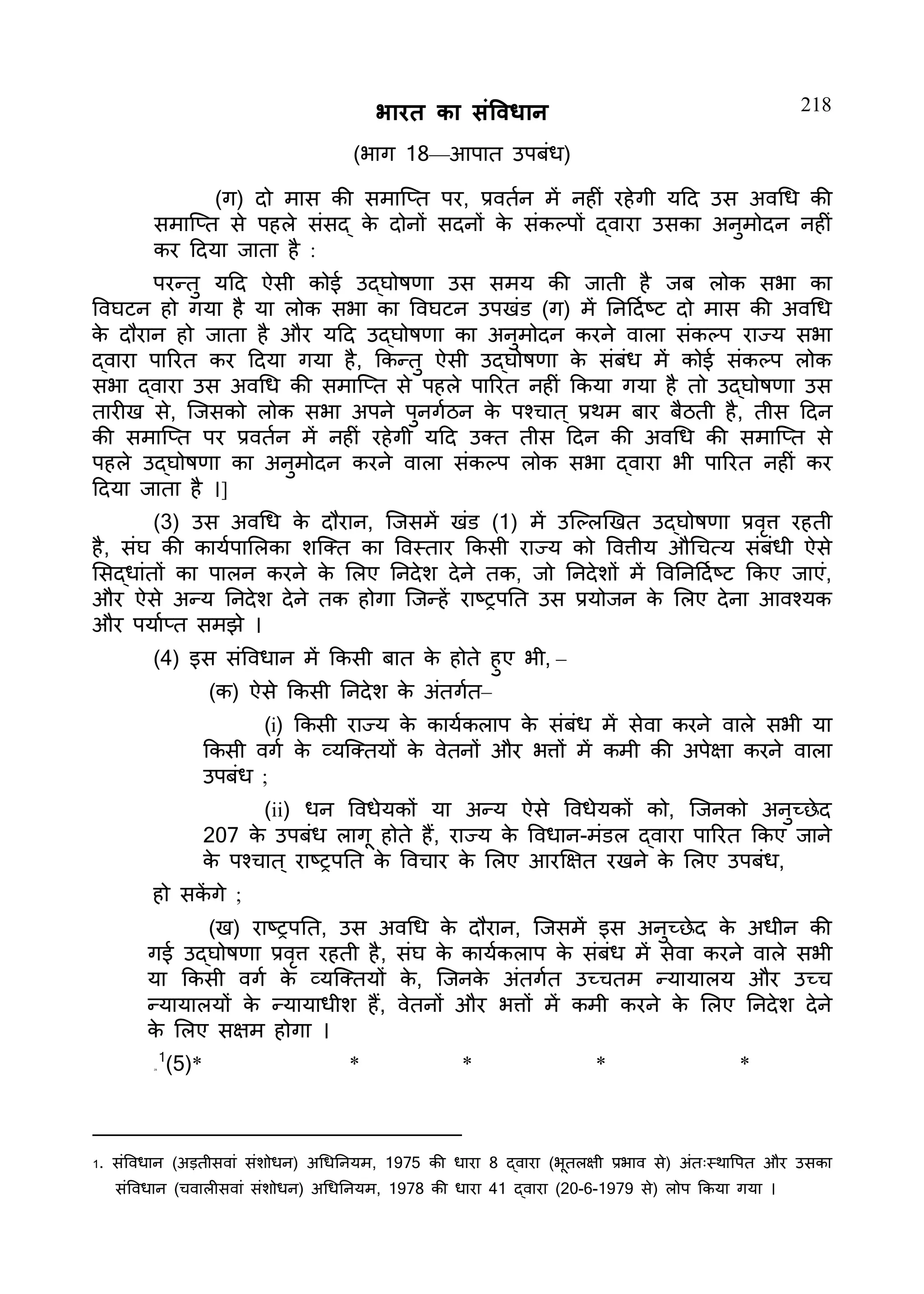 Constitution  of India_Hindi.pdf